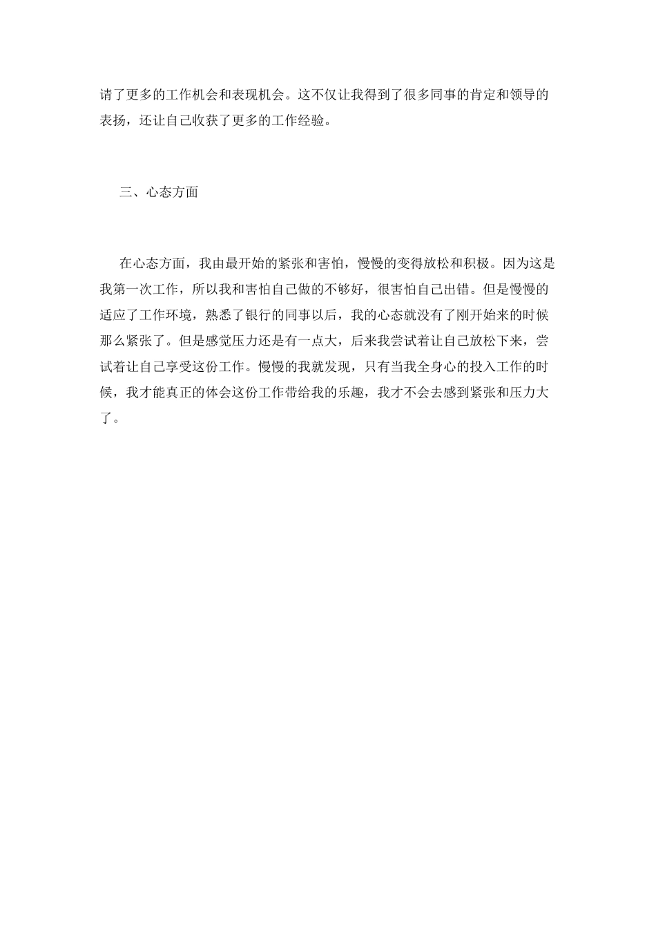银行柜员工作自我鉴定800字2025_第2页