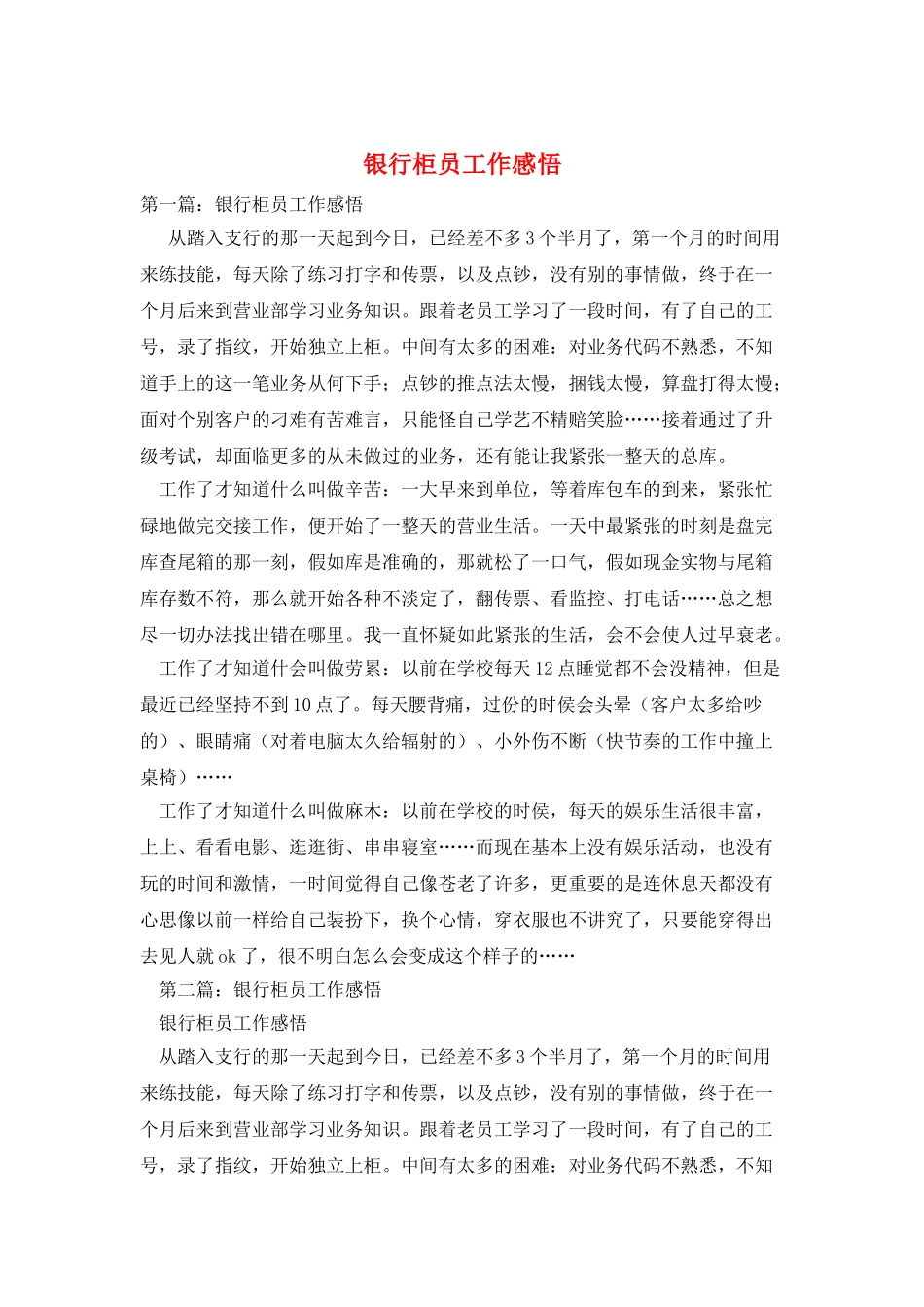 银行柜员工作感悟_第1页