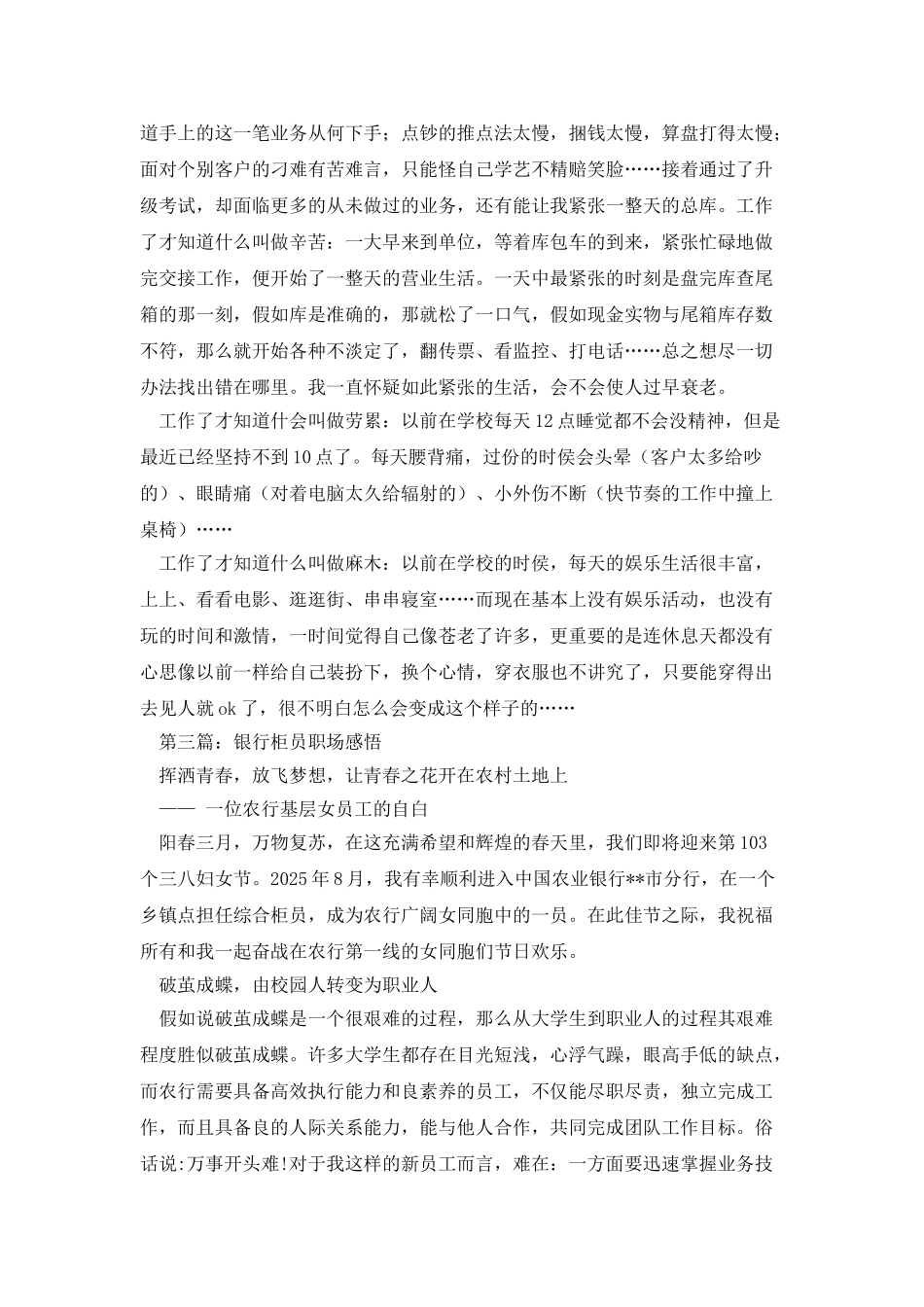 银行柜员工作感悟_第2页