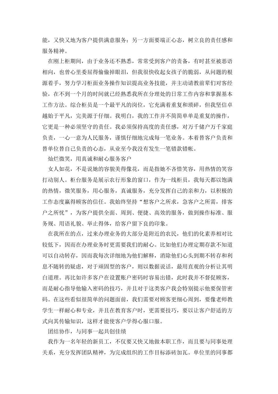 银行柜员工作感悟_第3页