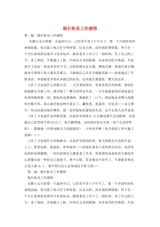 银行柜员工作感悟