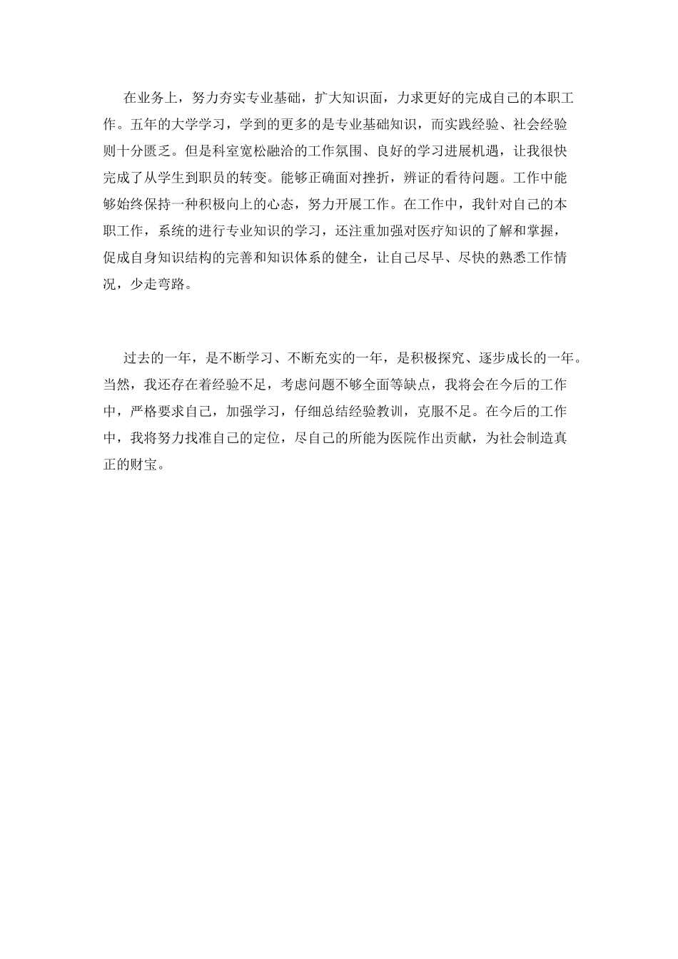 银行柜员工作自我鉴定范文2025(三)_第2页