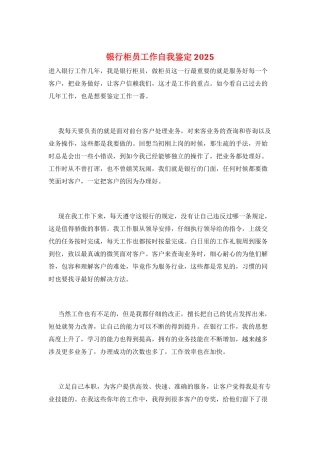 银行柜员工作自我鉴定2025