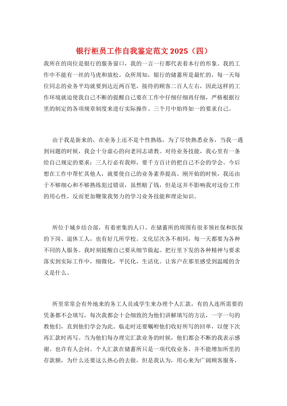 银行柜员工作自我鉴定范文2025_第1页
