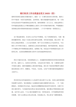 银行柜员工作自我鉴定范文2025