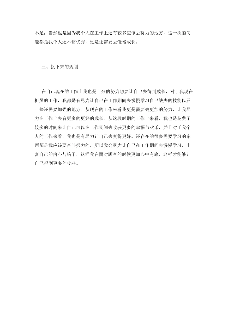 银行柜员工作自我鉴定2021_第2页