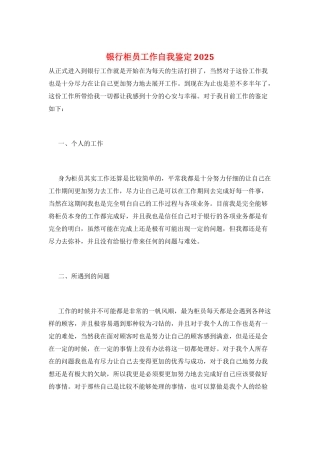 银行柜员工作自我鉴定2021