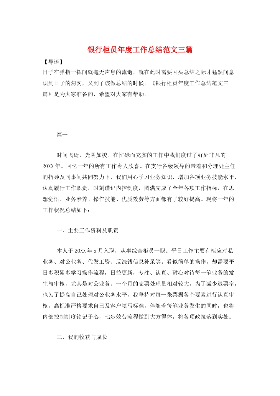 银行柜员年度工作总结范文三篇_第1页