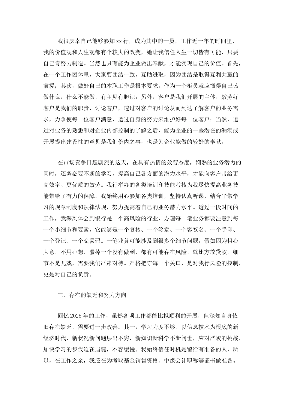 银行柜员年度工作总结范文三篇_第2页