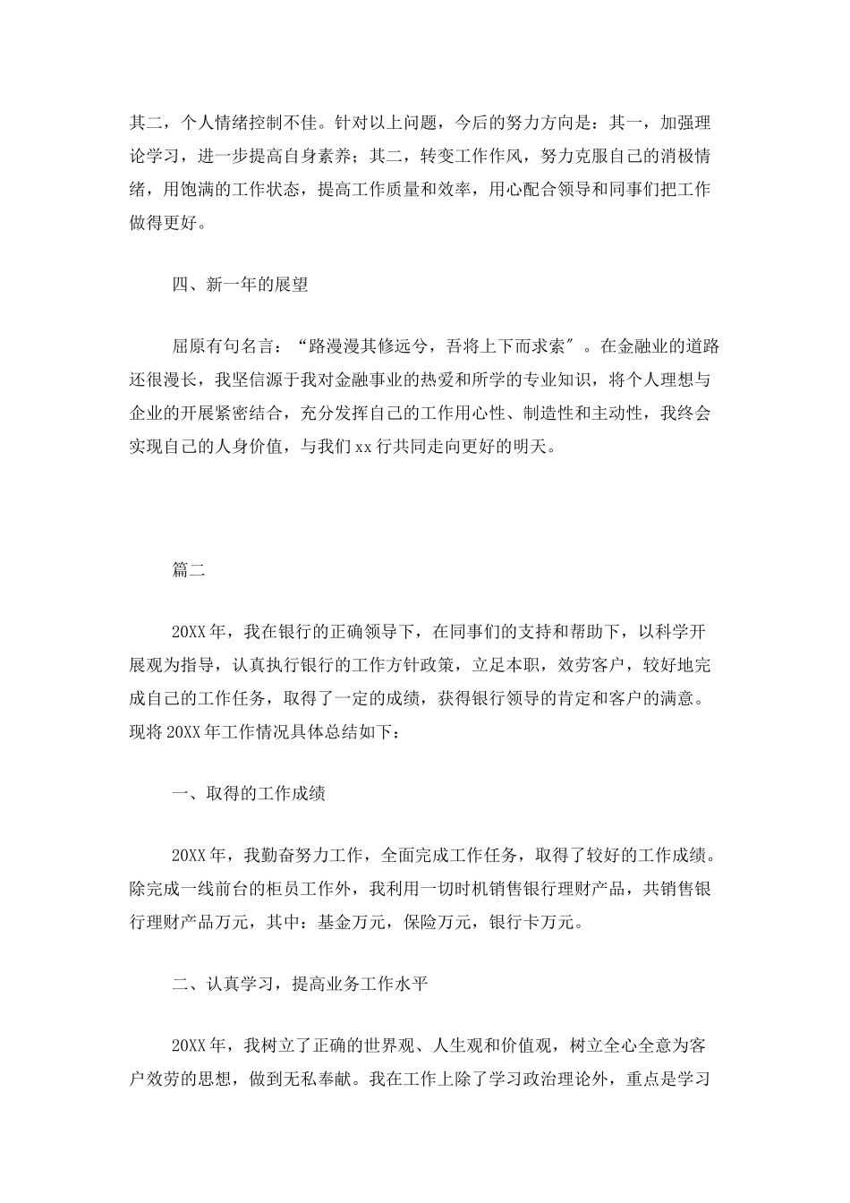 银行柜员年度工作总结范文三篇_第3页