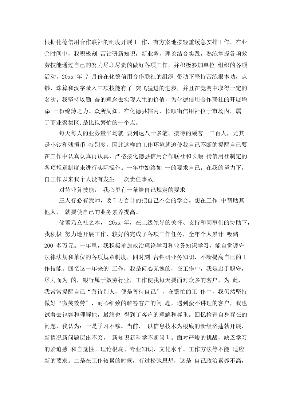 银行柜员年度工作总结德能勤绩四方面_第2页