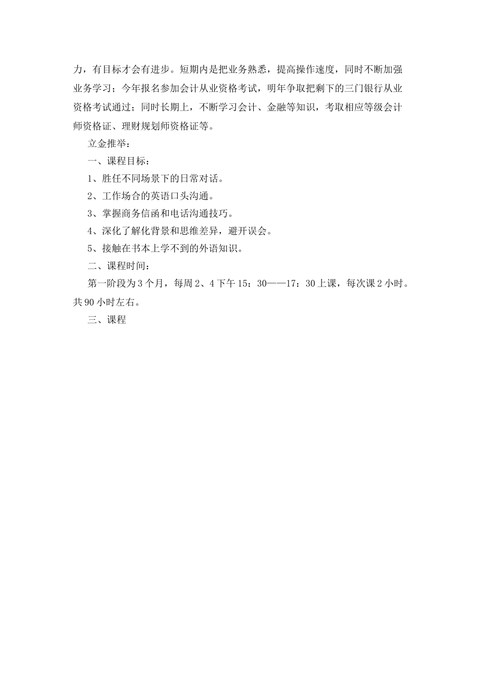 银行柜员工作计划_第2页