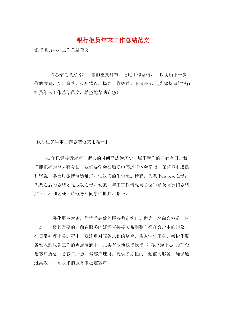 银行柜员年末工作总结范文_第1页