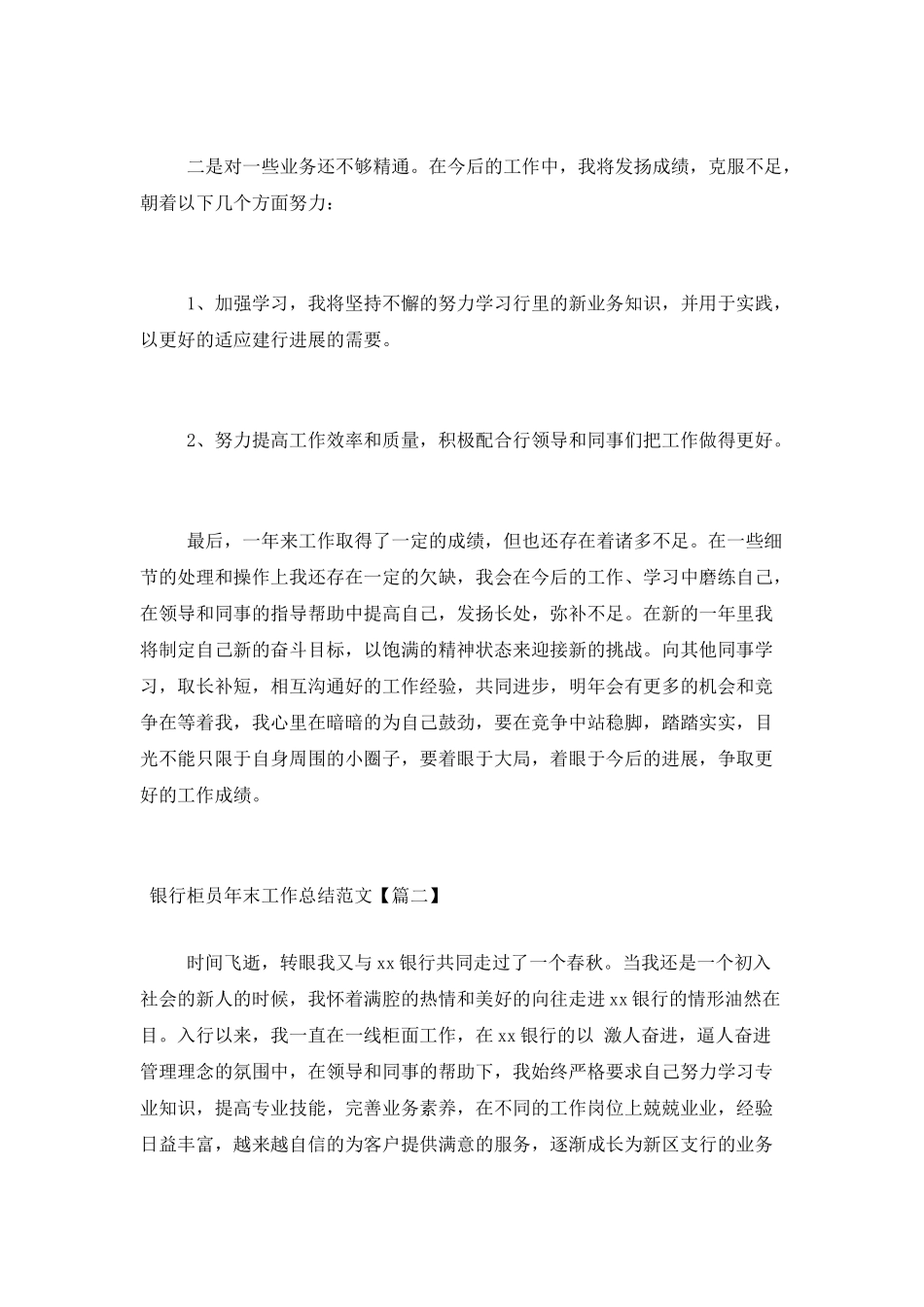 银行柜员年末工作总结范文_第3页