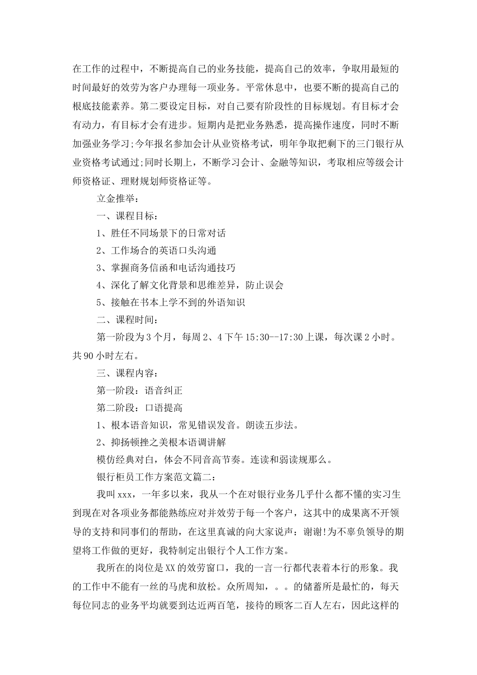 银行柜员工作计划范文3篇_第2页