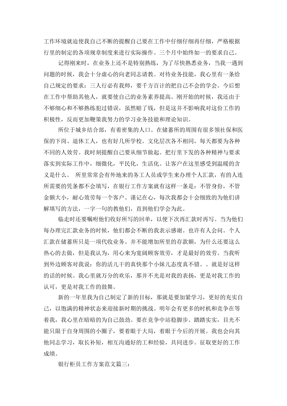 银行柜员工作计划范文3篇_第3页