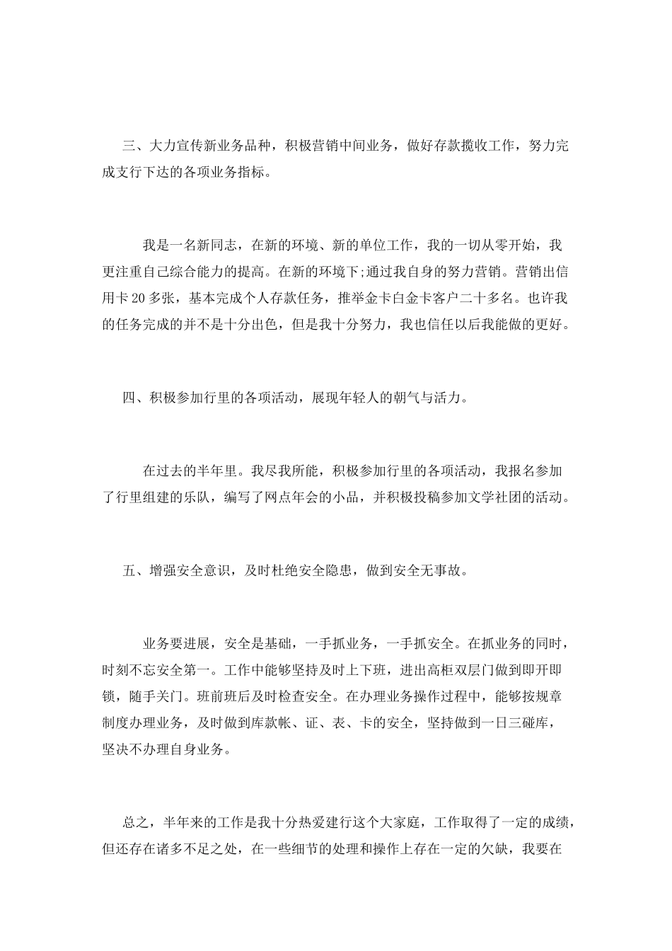 银行柜员年度述职报告800字_第2页