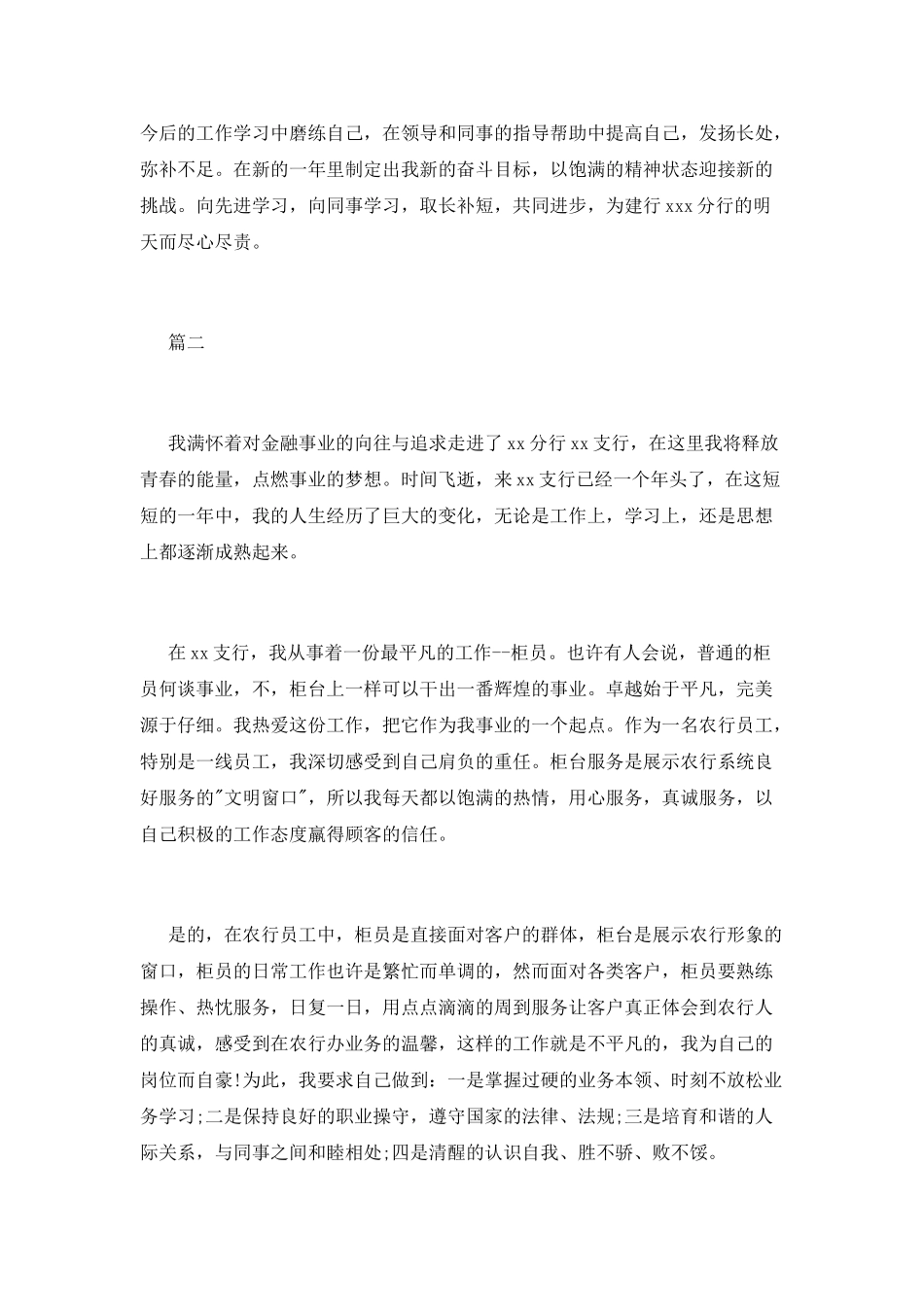 银行柜员年度述职报告800字_第3页