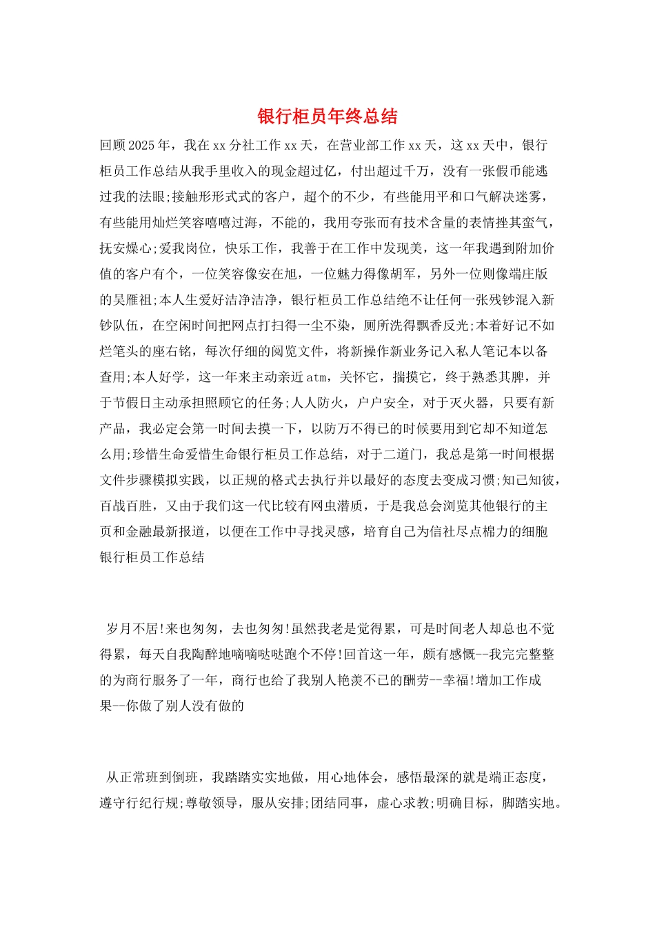 银行柜员年终总结_第1页