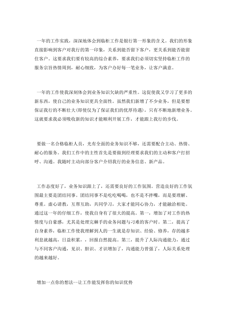 银行柜员年终总结_第2页