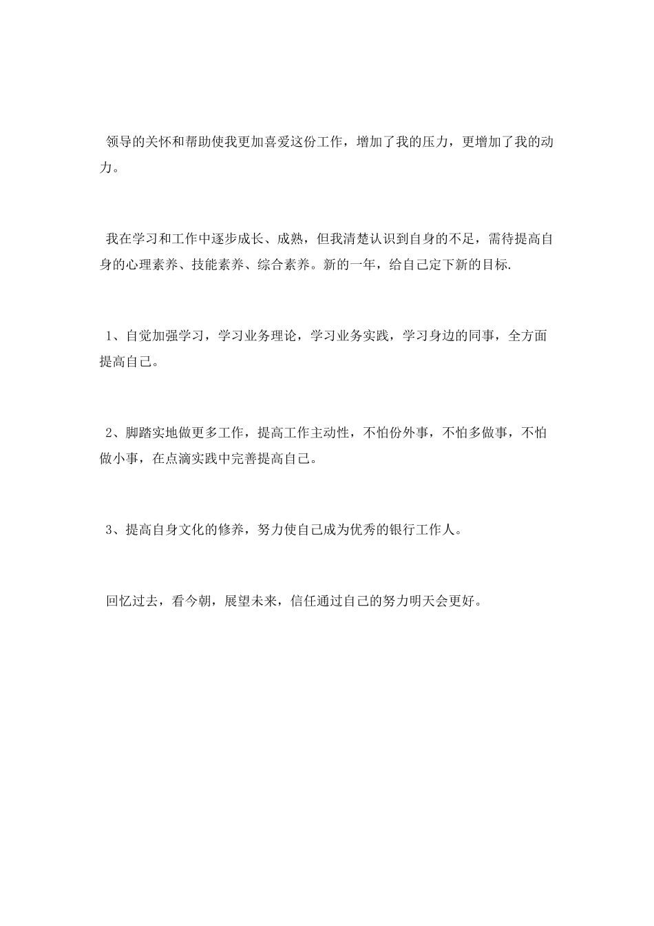 银行柜员年终总结_第3页