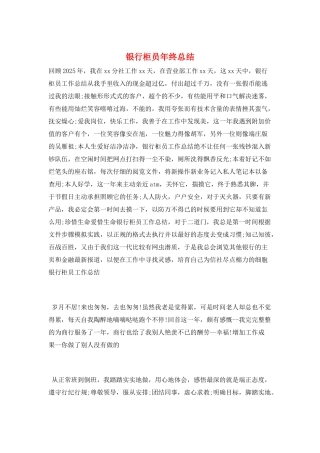银行柜员年终总结