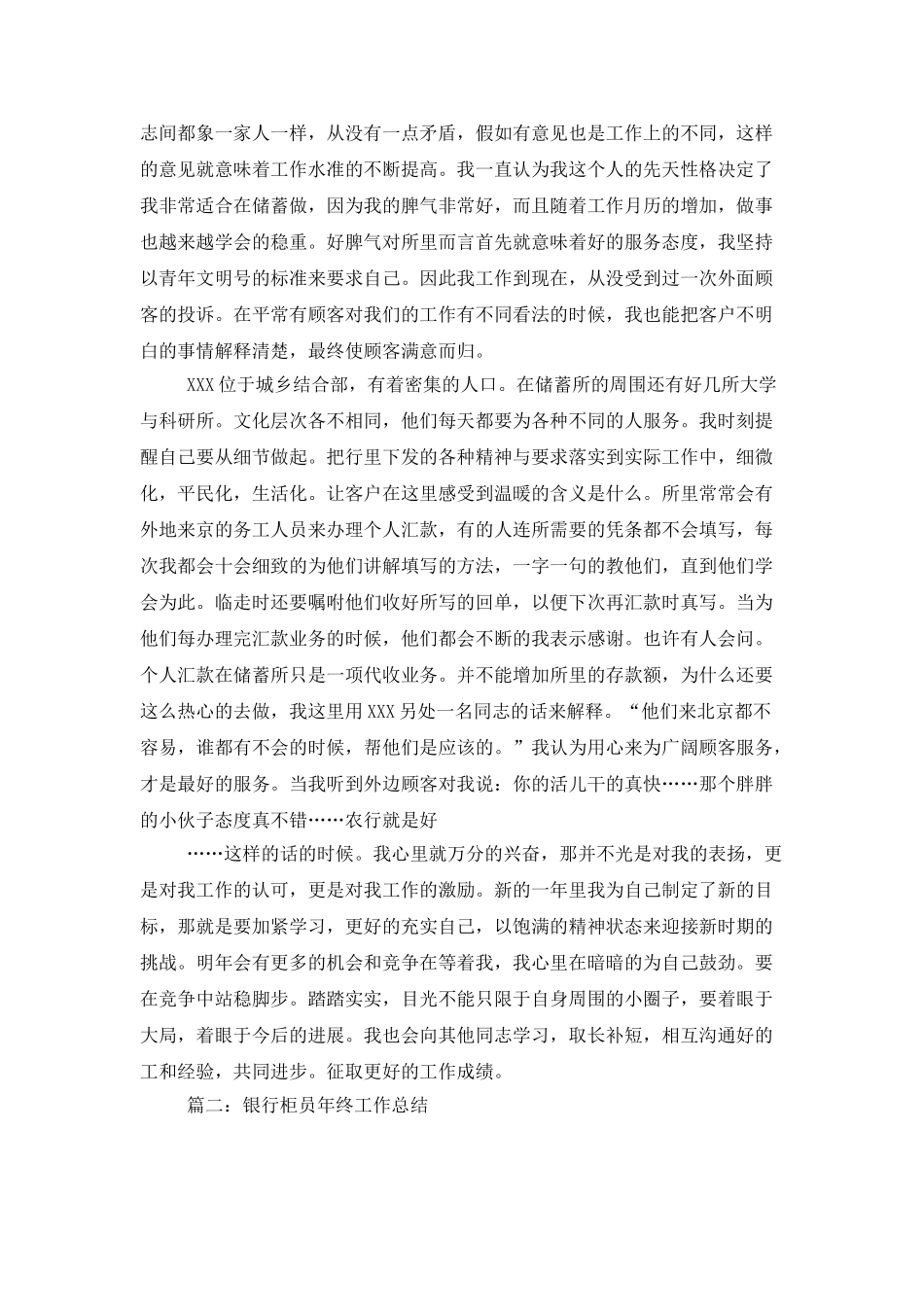 银行柜员年终工作总结三篇_第2页
