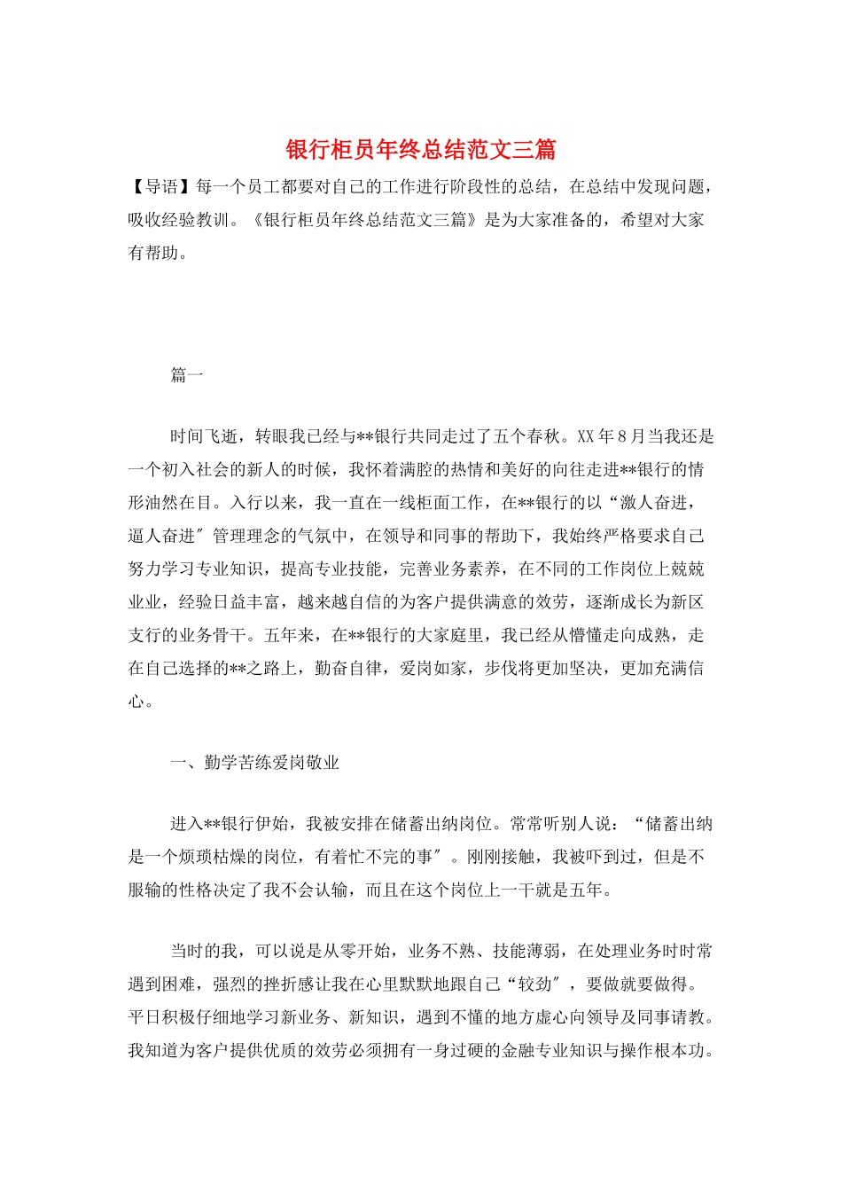 银行柜员年终总结范文三篇_第1页