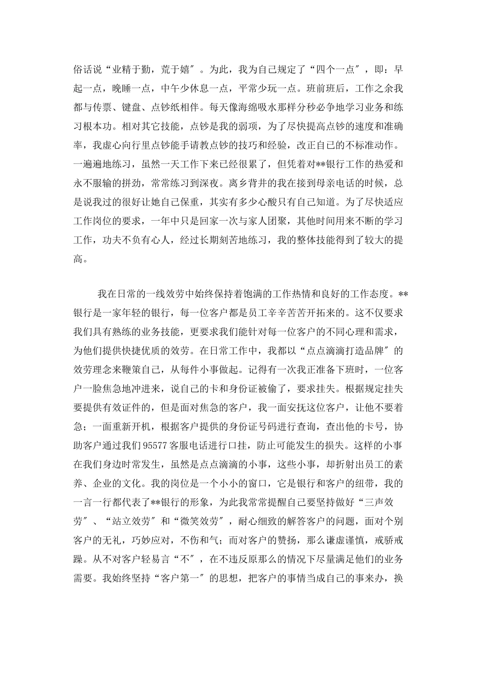 银行柜员年终总结范文三篇_第2页