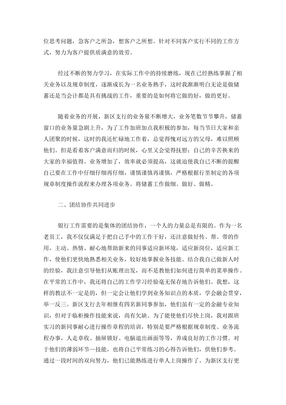 银行柜员年终总结范文三篇_第3页