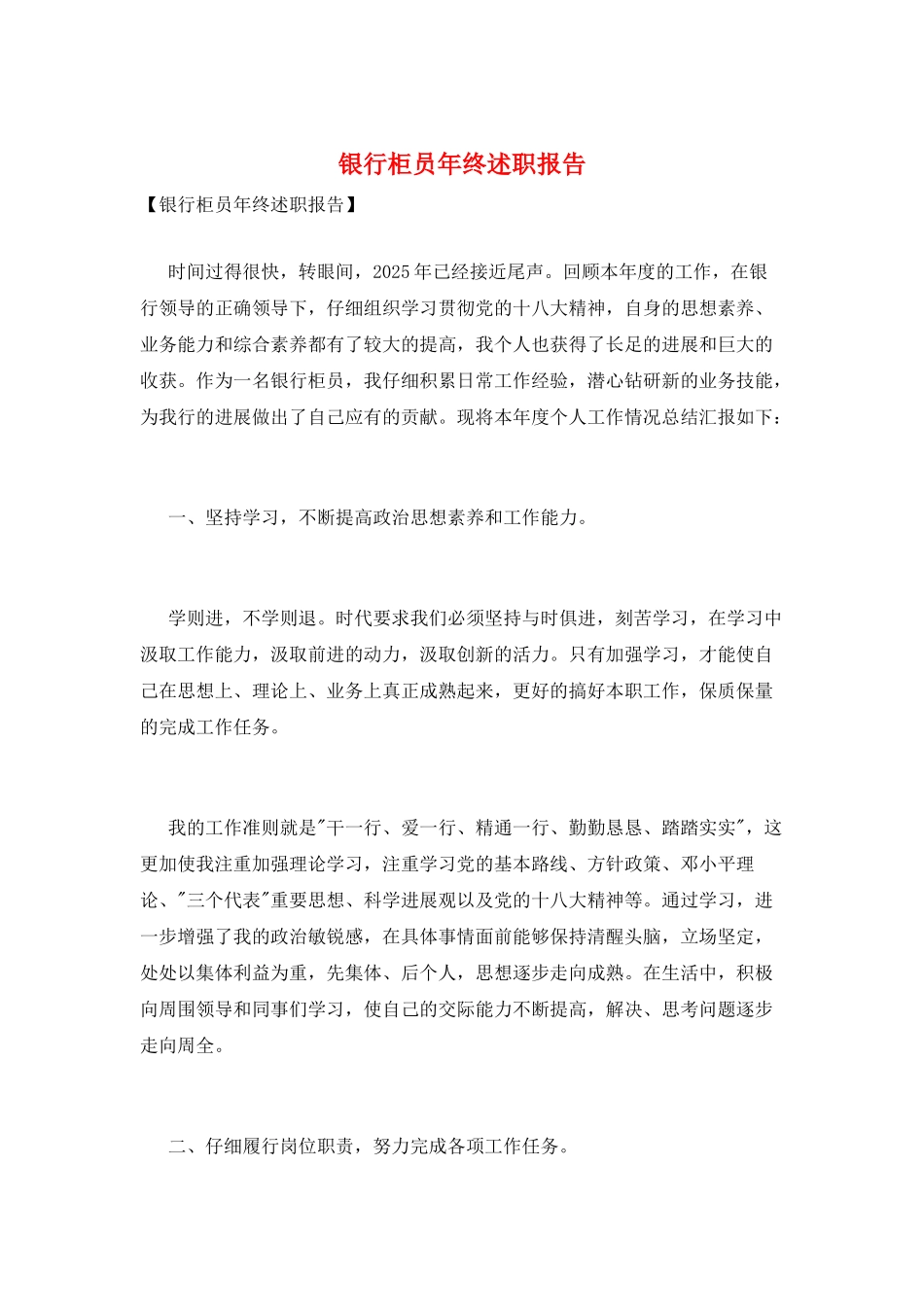 银行柜员年终述职报告_第1页