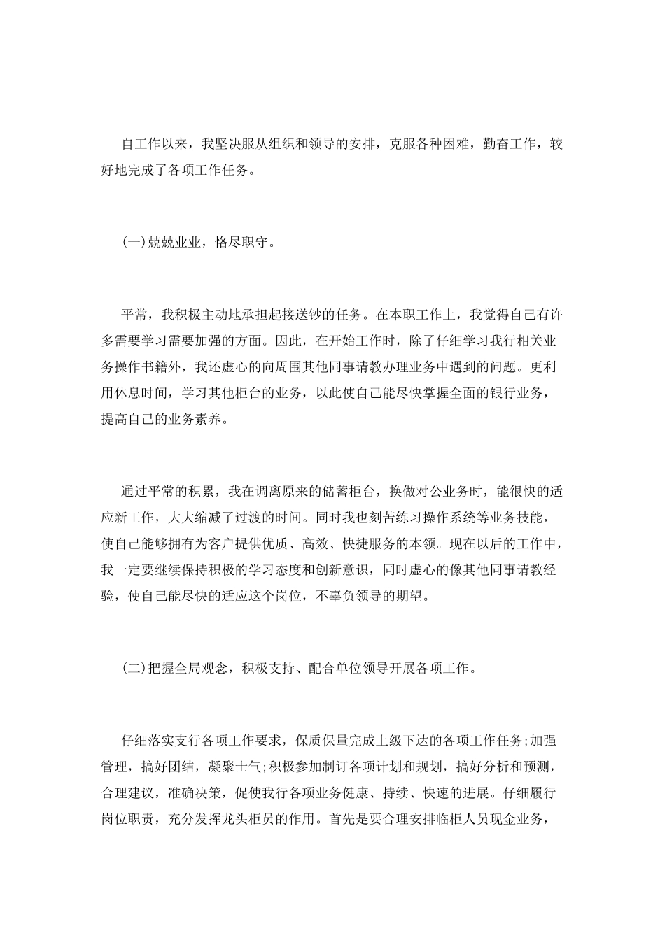 银行柜员年终述职报告_第2页