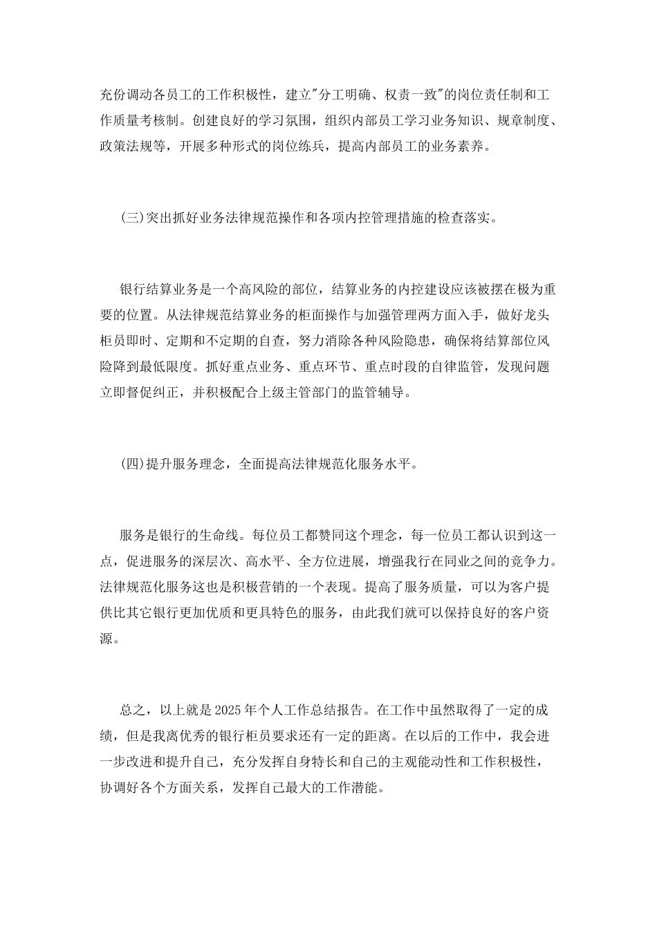 银行柜员年终述职报告_第3页