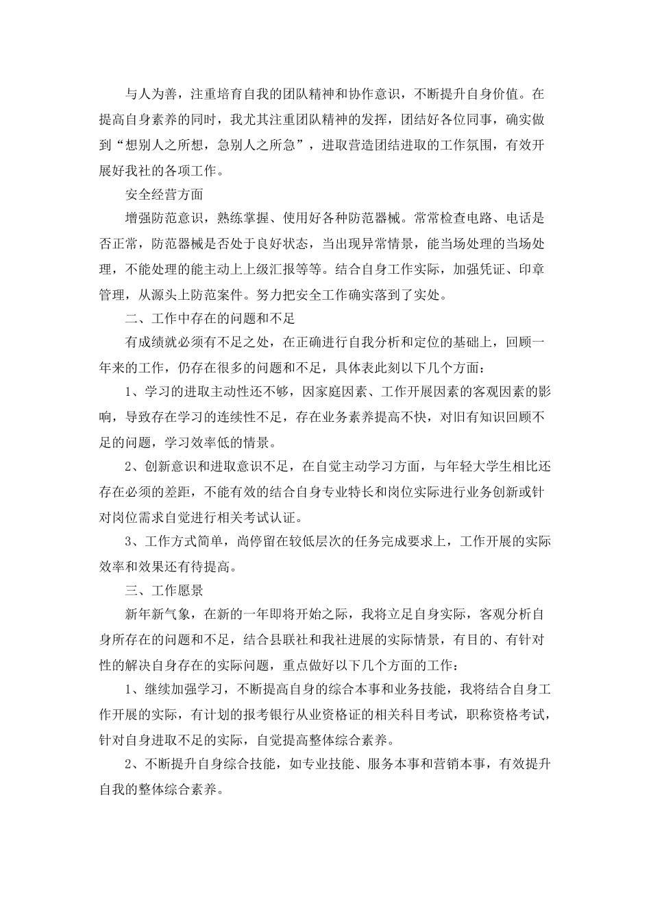 银行柜员年终总结范文大全5篇_第2页