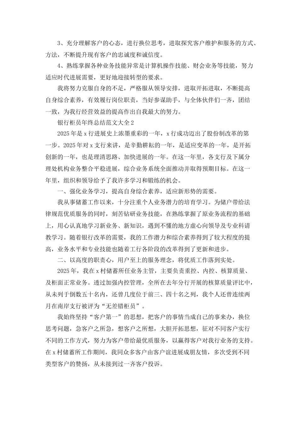 银行柜员年终总结范文大全5篇_第3页