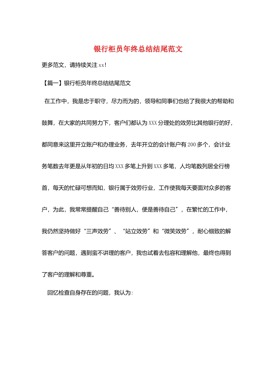银行柜员年终总结结尾范文_第1页