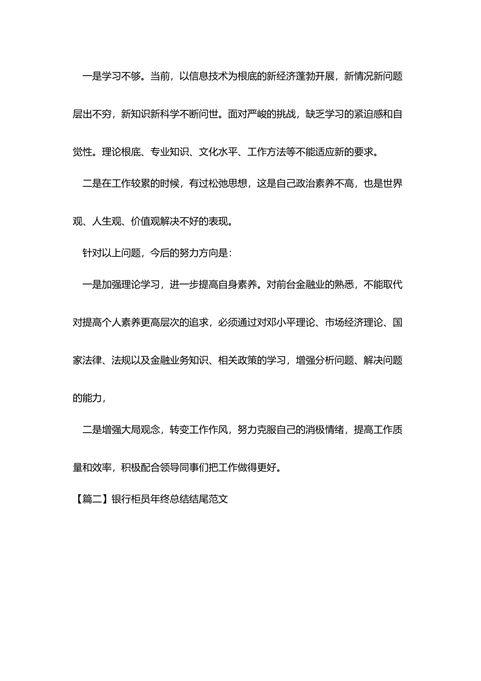 银行柜员年终总结结尾范文_第2页