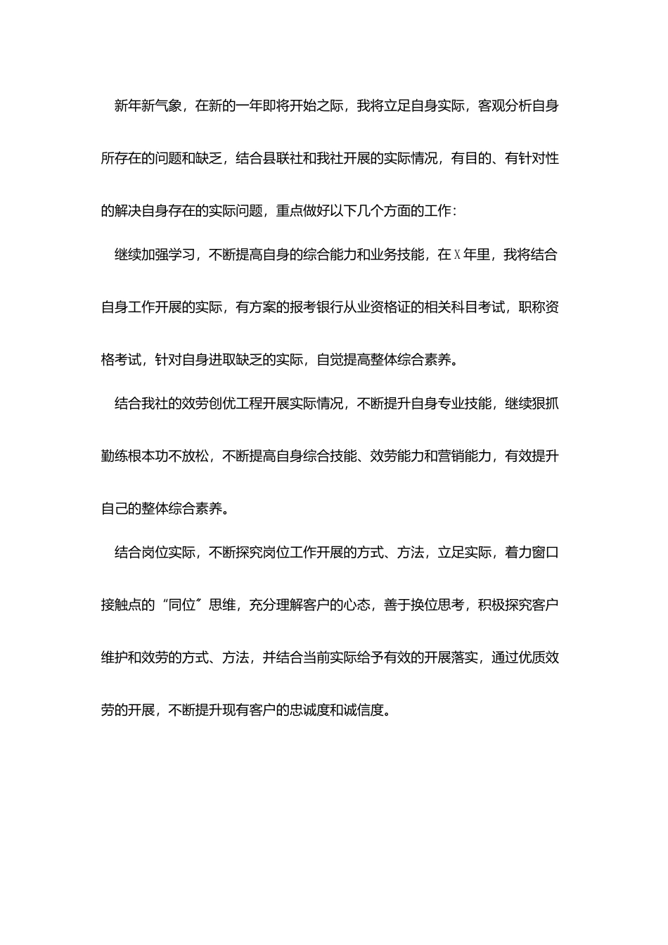 银行柜员年终总结结尾范文_第3页