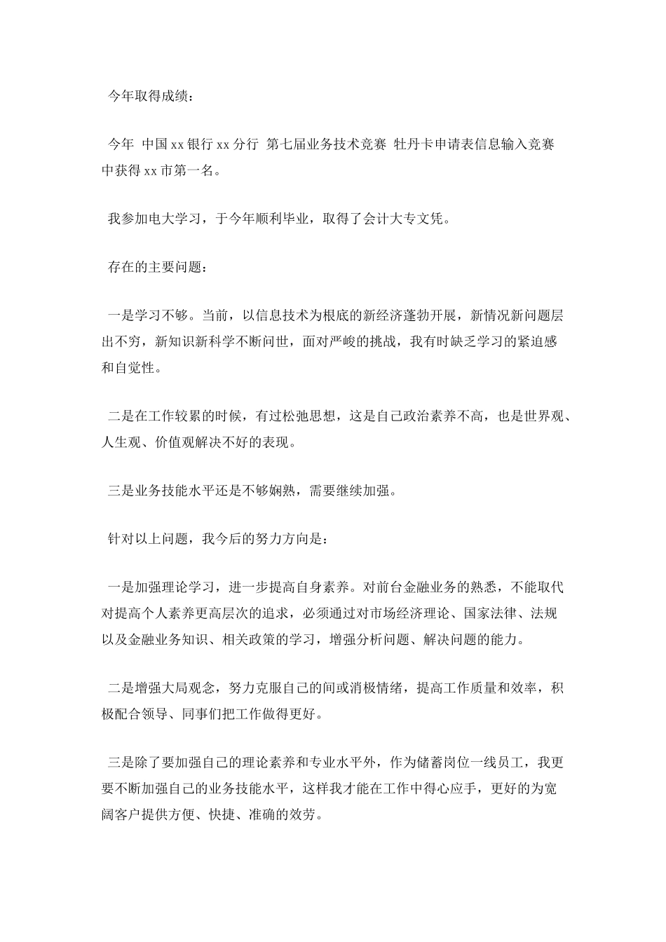 银行柜员年终述职报告范文一_第2页