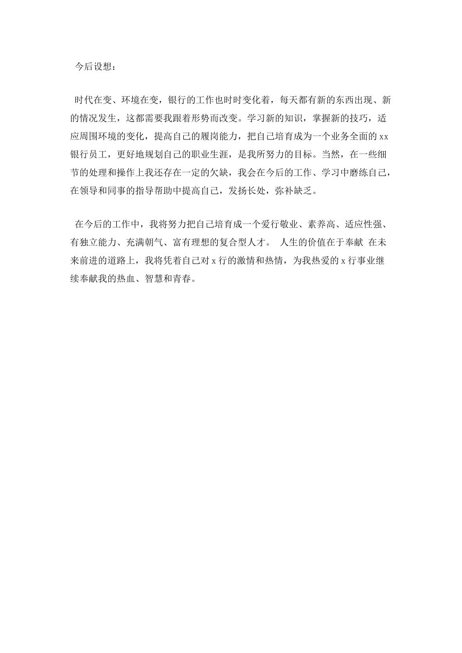 银行柜员年终述职报告范文一_第3页