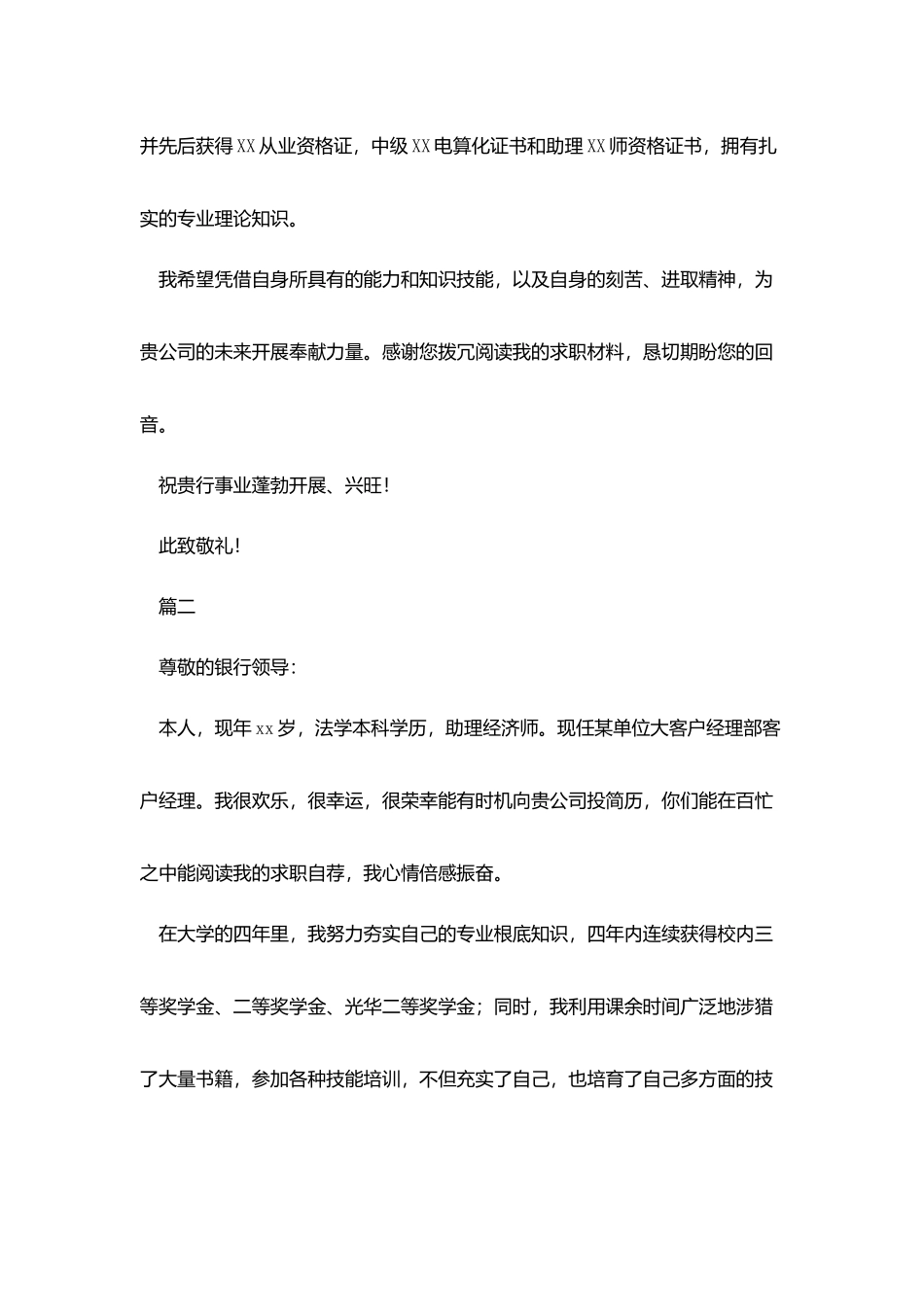 银行柜员求职信_第2页