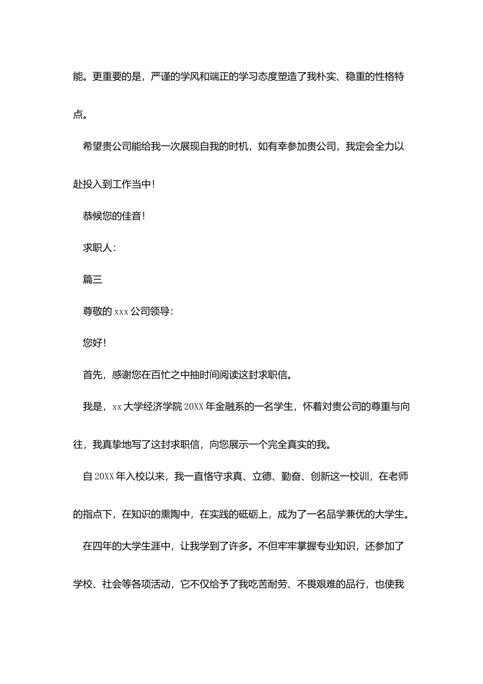 银行柜员求职信_第3页