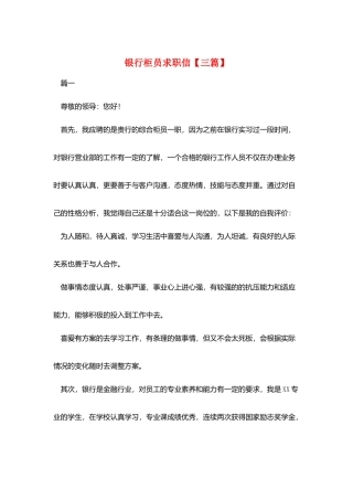 银行柜员求职信