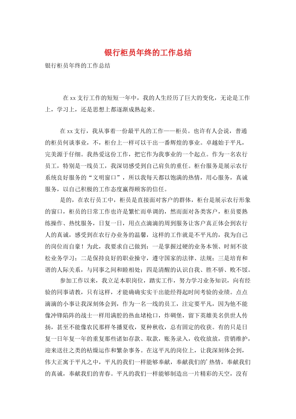 银行柜员年终的工作总结_第1页
