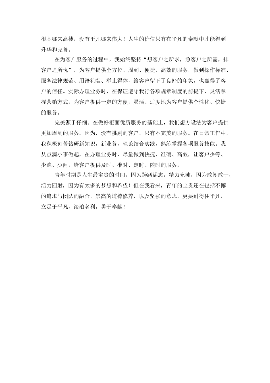 银行柜员年终的工作总结_第2页