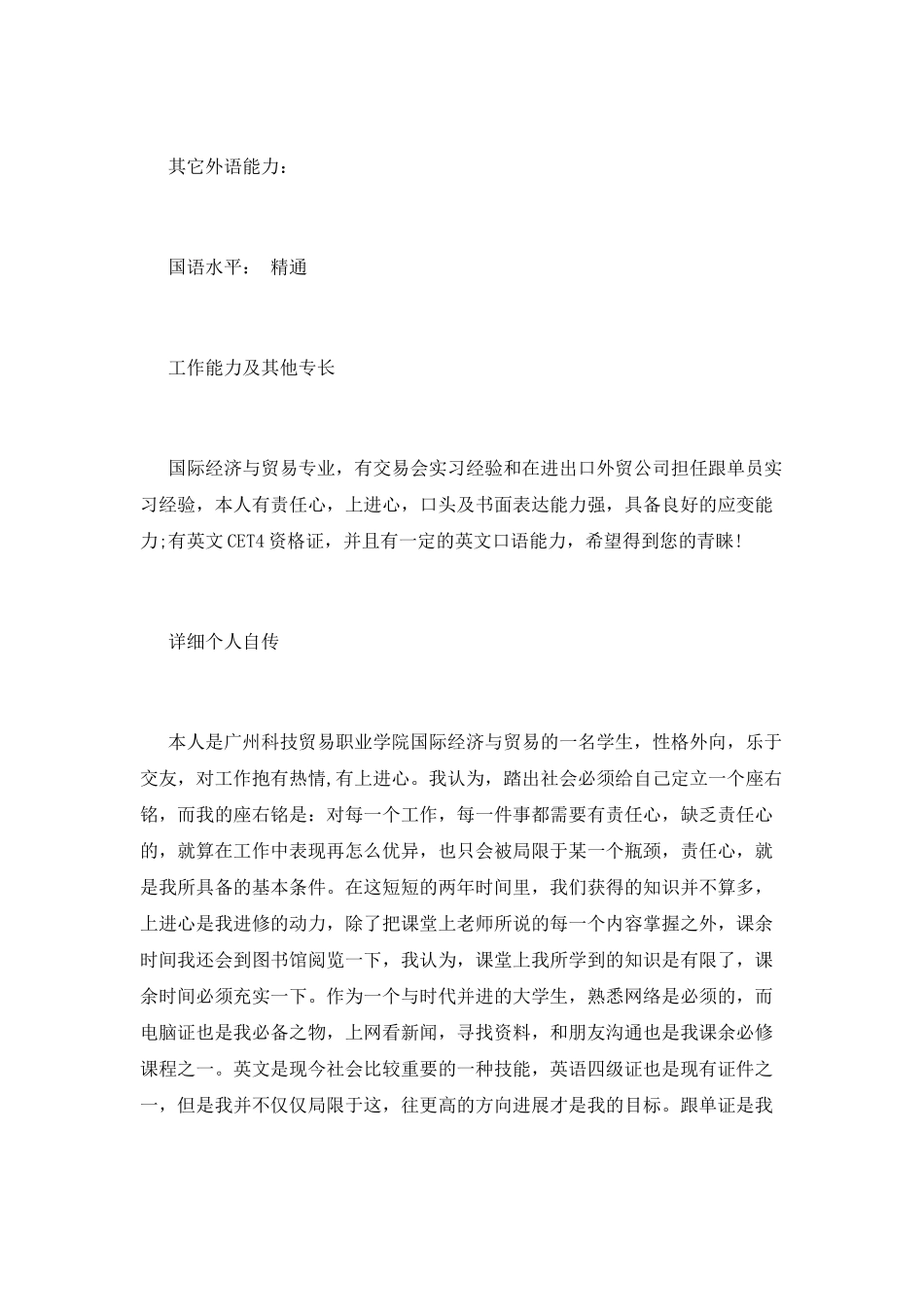 银行柜员求职简历模板_第2页