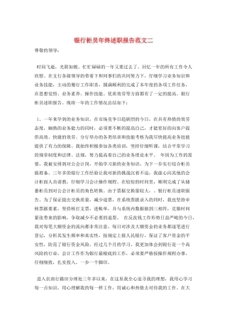 银行柜员年终述职报告范文二