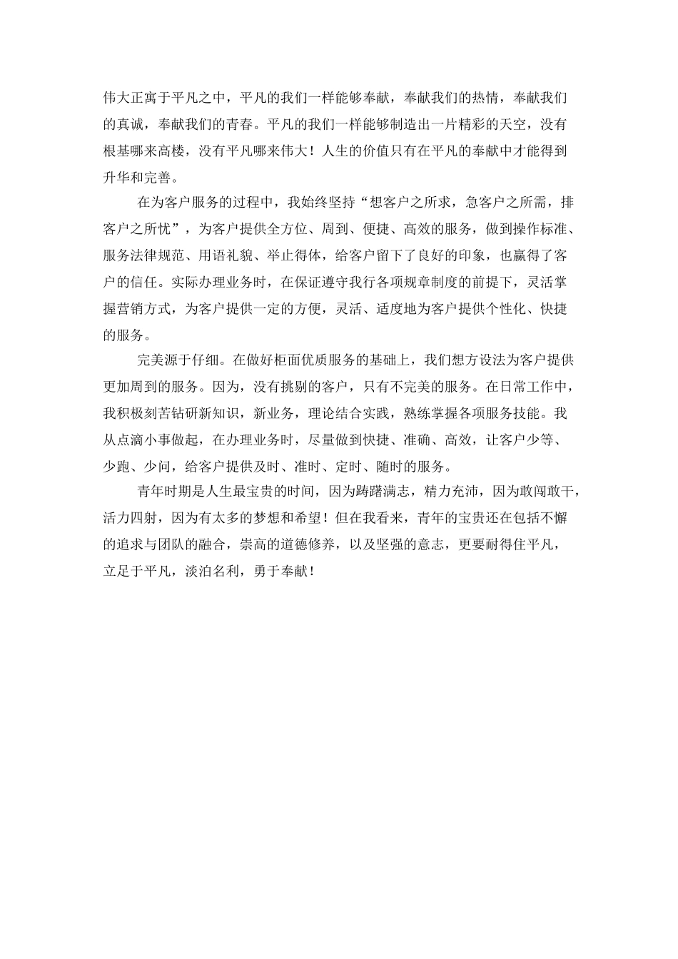银行柜员的个人年终工作总结范文_第2页