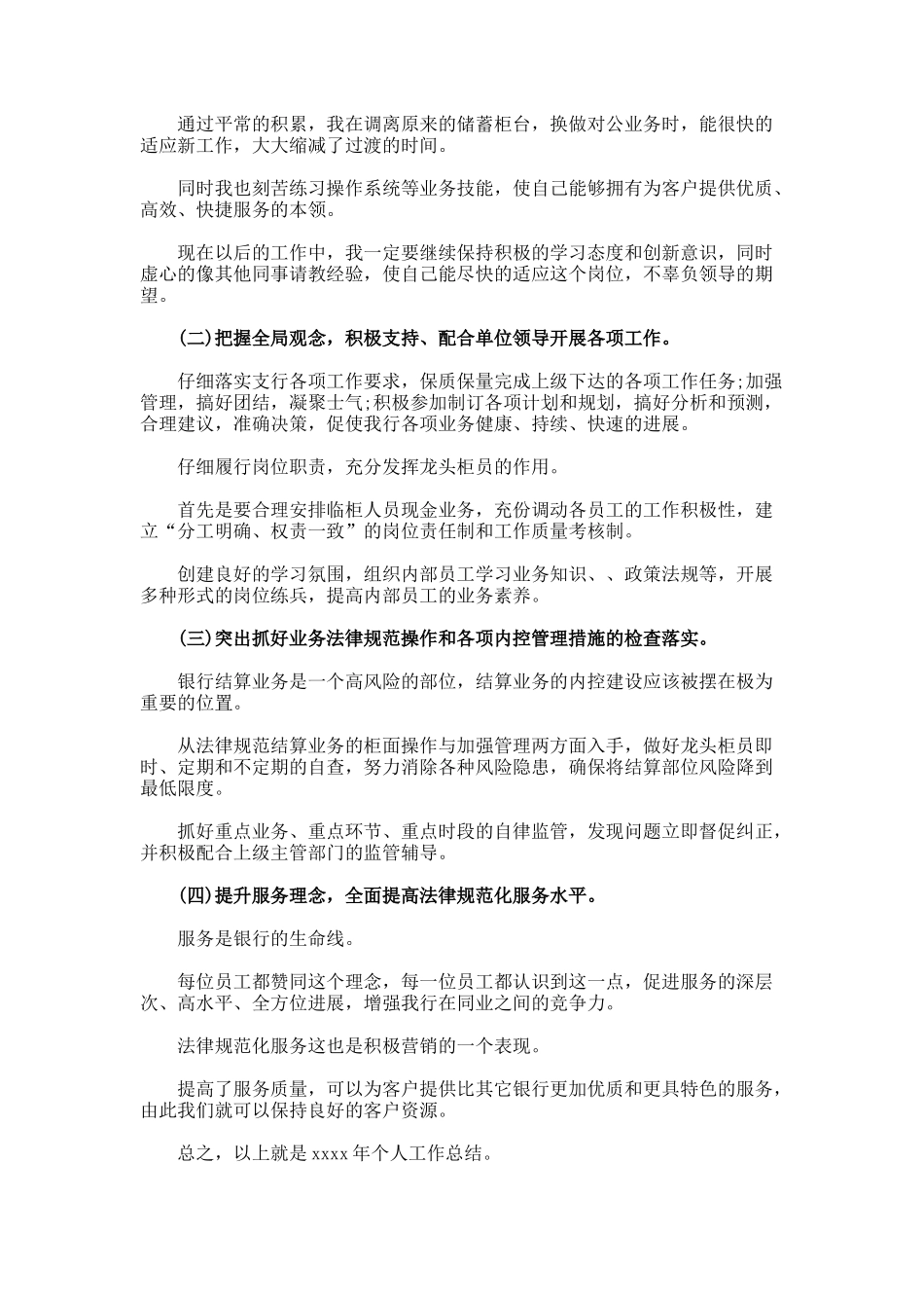 银行柜员的年终工作总结_第2页