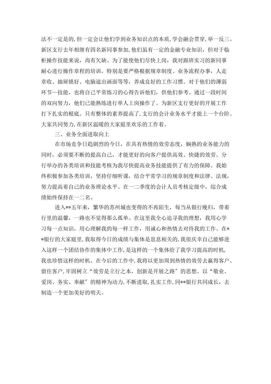 银行柜员的年终总结例文_第3页